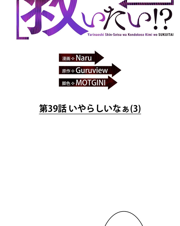 やり直し新卒は今度こそキミを救いたい!? - Page 1